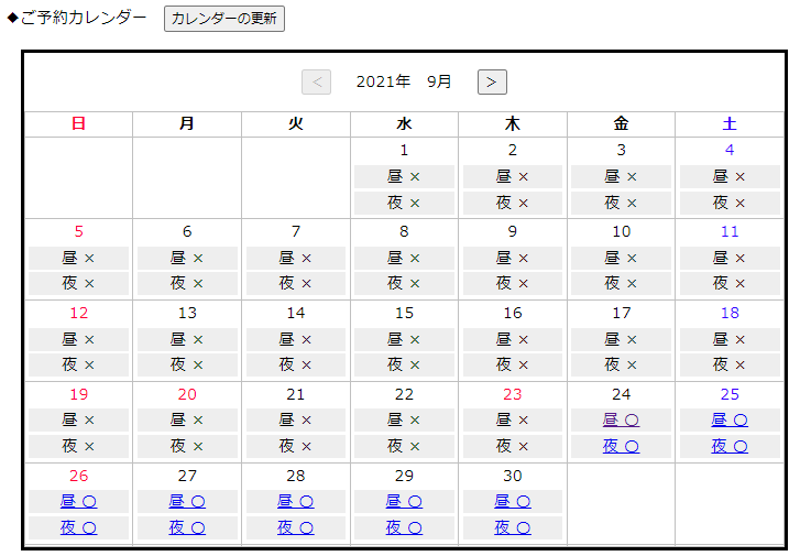 予約システム カレンダー