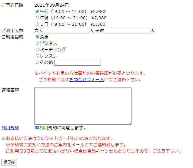 予約システム カレンダー