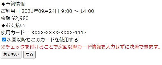 予約システム カレンダー